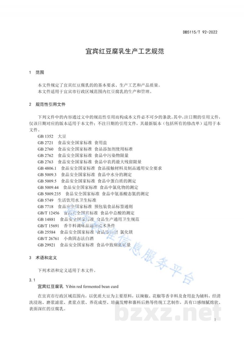 DB5115/T 92-2022宜宾红豆腐乳生产工艺规范 DB5115/T 92-2022宜宾红豆腐乳生产工艺规范