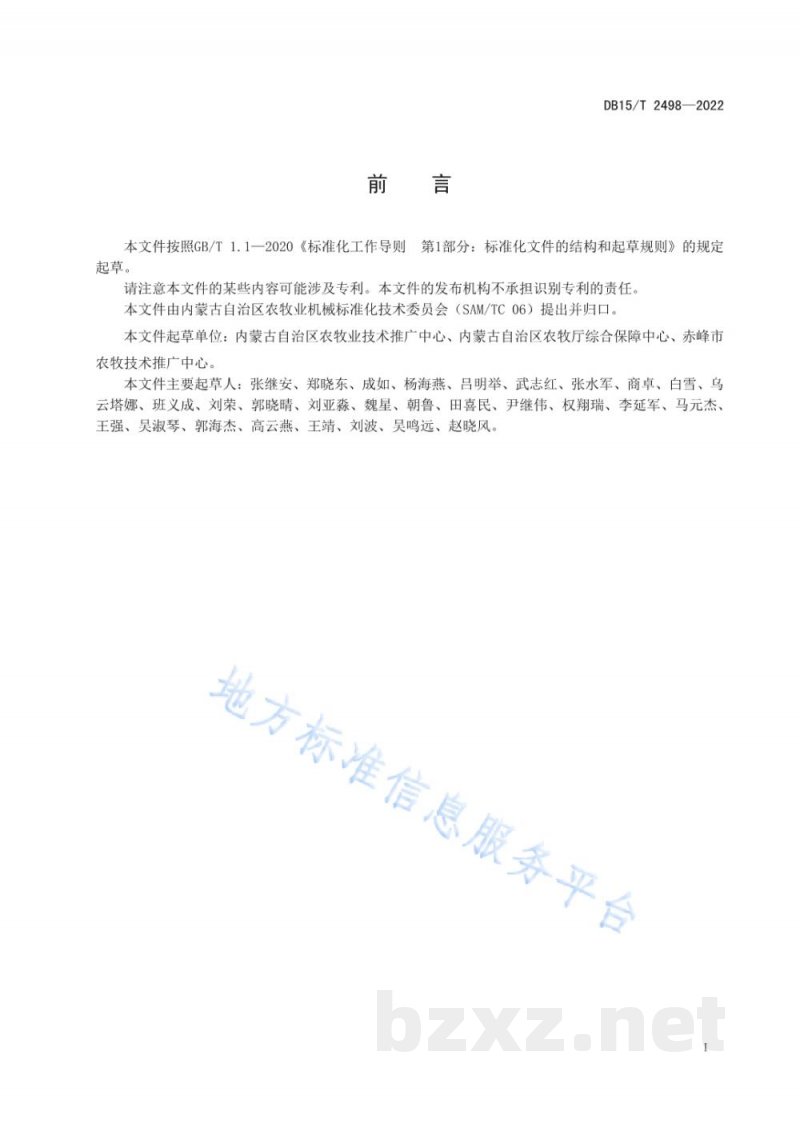 DB15/T 2498-2022谷子全程机械化作业技术规范 DB15/T 2498-2022谷子全程机械化作业技术规范
