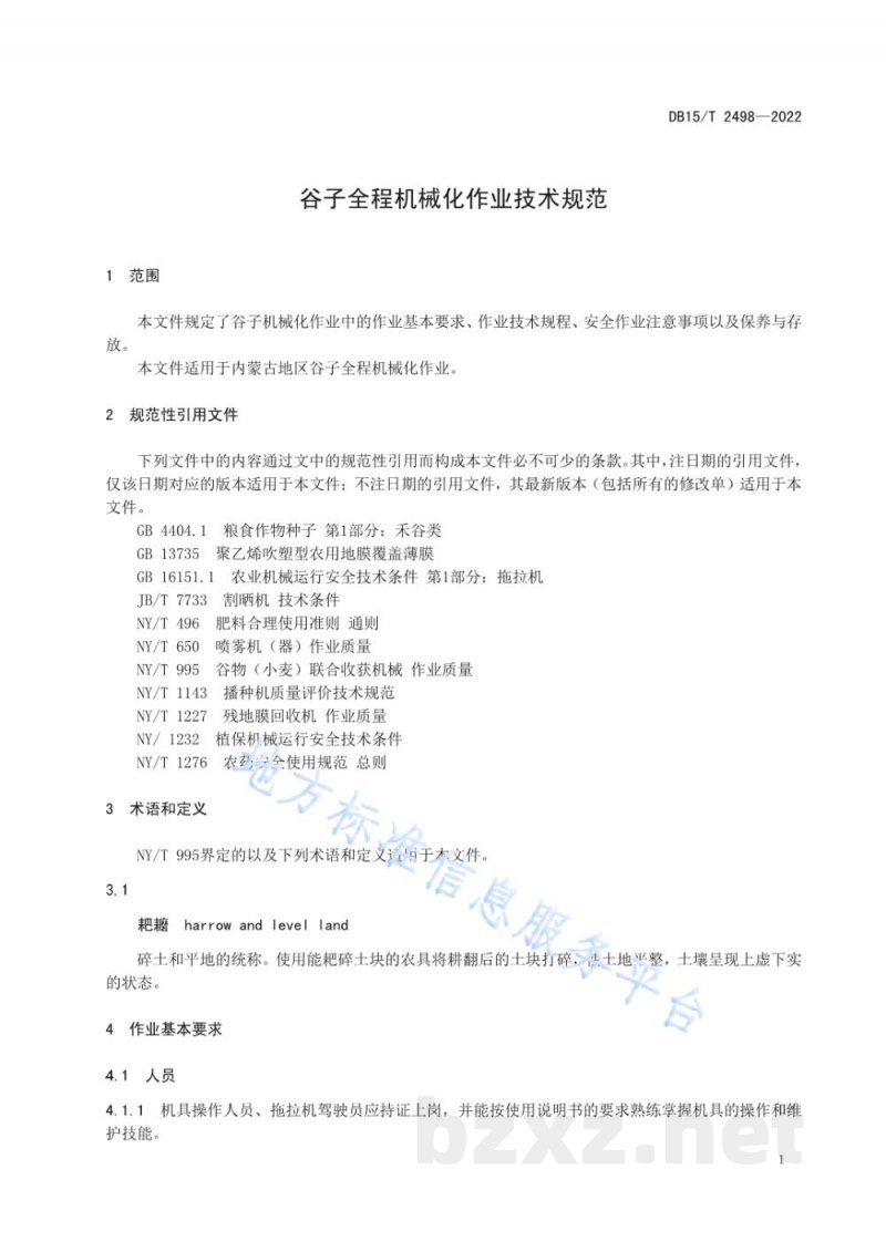 DB15/T 2498-2022谷子全程机械化作业技术规范 DB15/T 2498-2022谷子全程机械化作业技术规范