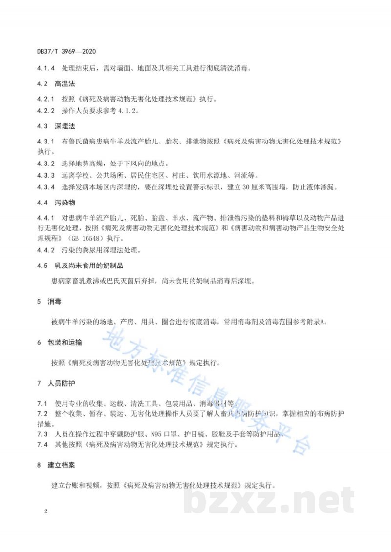 DB37/T 3969-2020布鲁氏菌病牛羊及其污染物无害化处理技术规范 DB37/T 3969-2020布鲁氏菌病牛羊及其污染物无害化处理技术规范