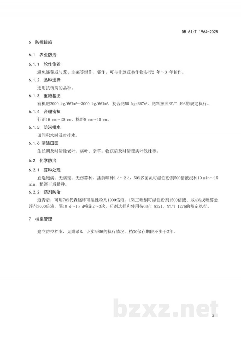 DB61/T 1964-2025大蒜锈病综合防治技术规范 DB61/T 1964-2025大蒜锈病综合防治技术规范