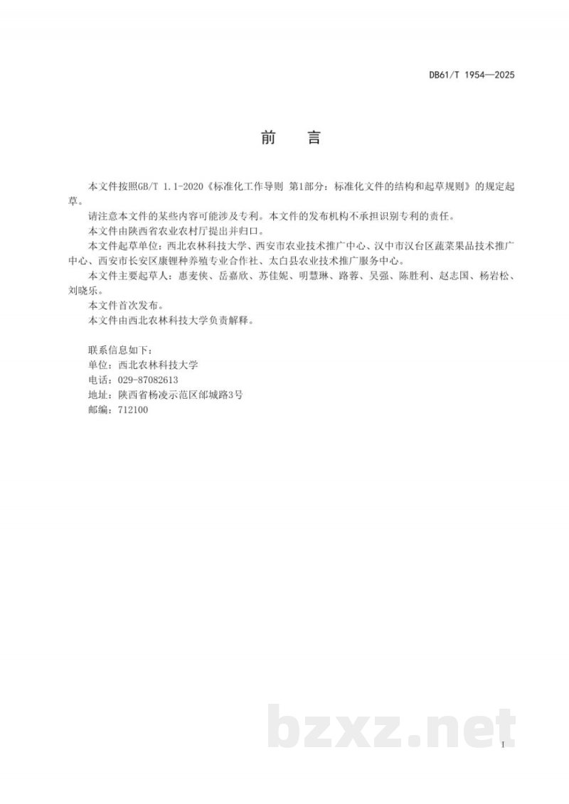 DB61/T 1954-2025菜心周年栽培技术规范
