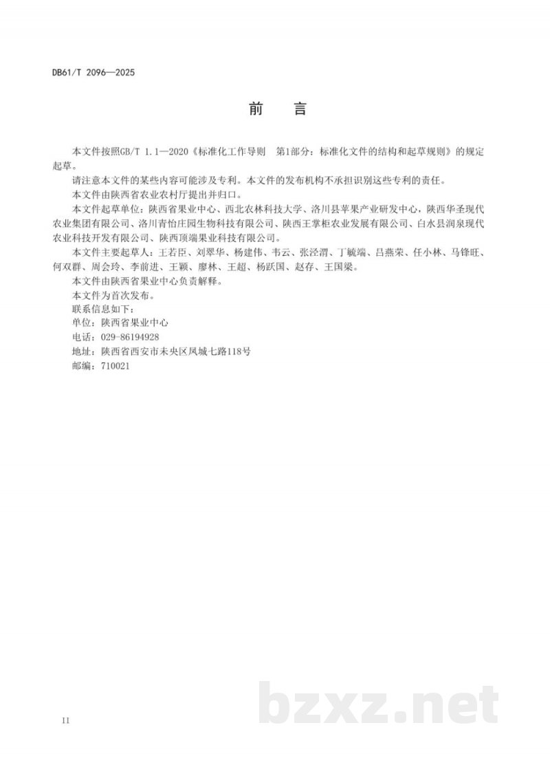 DB61/T 2096-2025苹果分级规范 DB61/T 2096-2025苹果分级规范