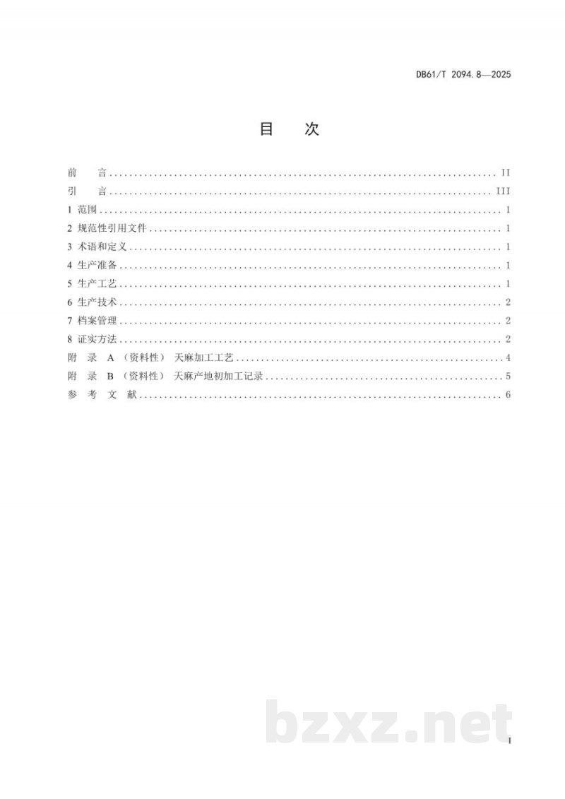 DB61/T 2094.8-2025天麻生产技术规范 第8部分:产地初加工 DB61/T 2094.8-2025天麻生产技术规范 第8部分:产地初加工