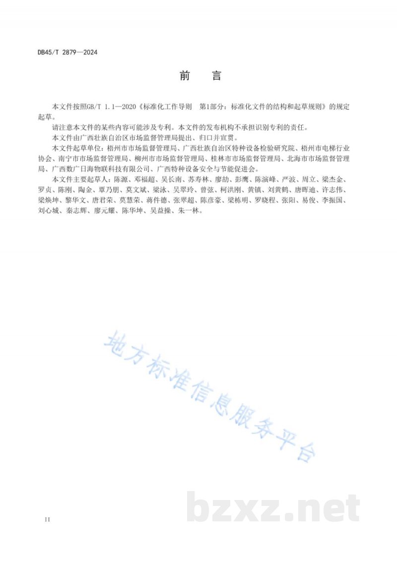 DB45/T 2879-2024电梯安全运行监测终端技术要求 DB45/T 2879-2024电梯安全运行监测终端技术要求
