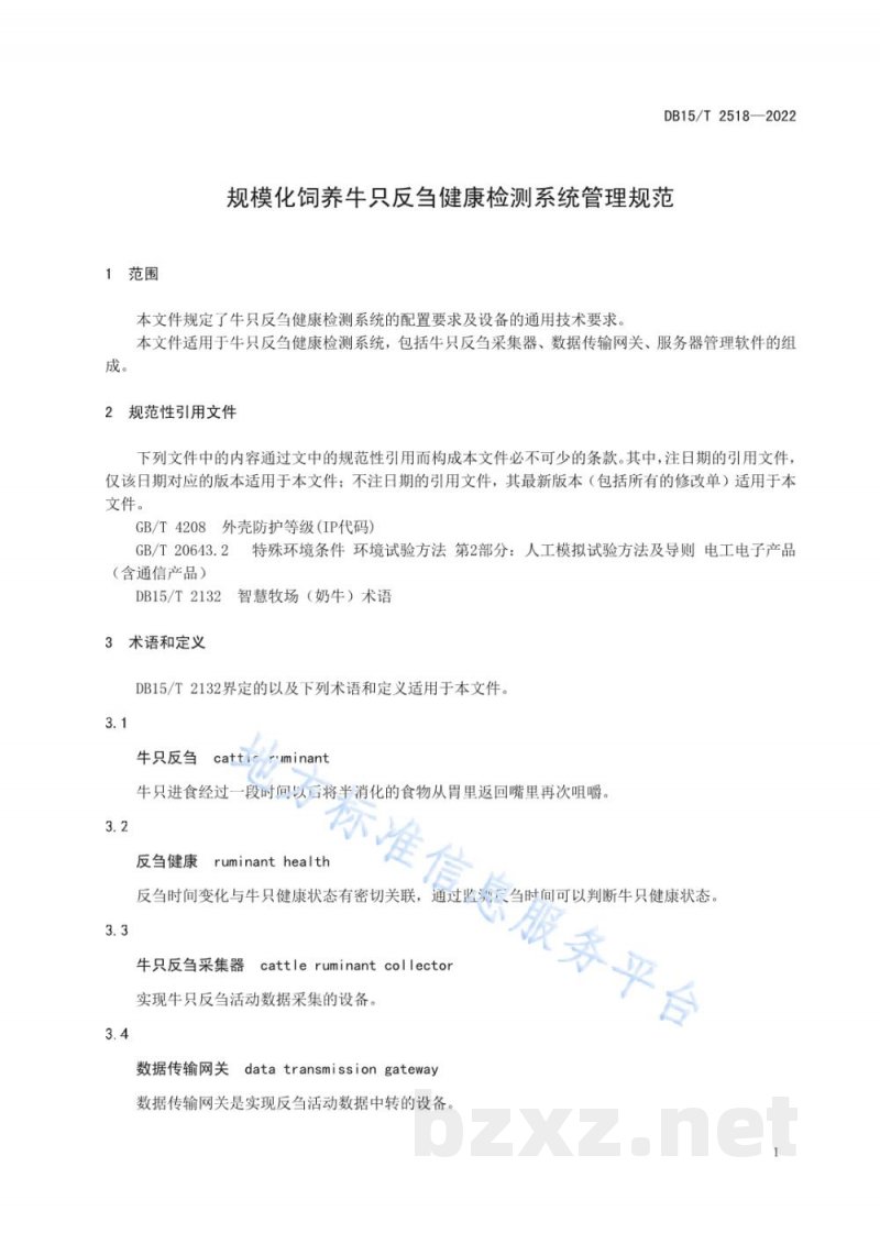 DB15/T 2518-2022规模化饲养牛只反刍健康检测系统管理规范 DB15/T 2518-2022规模化饲养牛只反刍健康检测系统管理规范