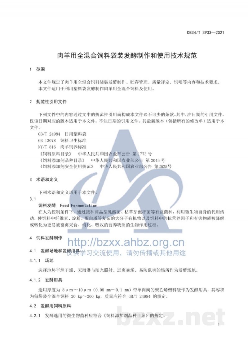 DB34/T 3933-2021肉羊用全混合饲料袋装发酵制作和使用技术规范 DB34/T 3933-2021肉羊用全混合饲料袋装发酵制作和使用技术规范