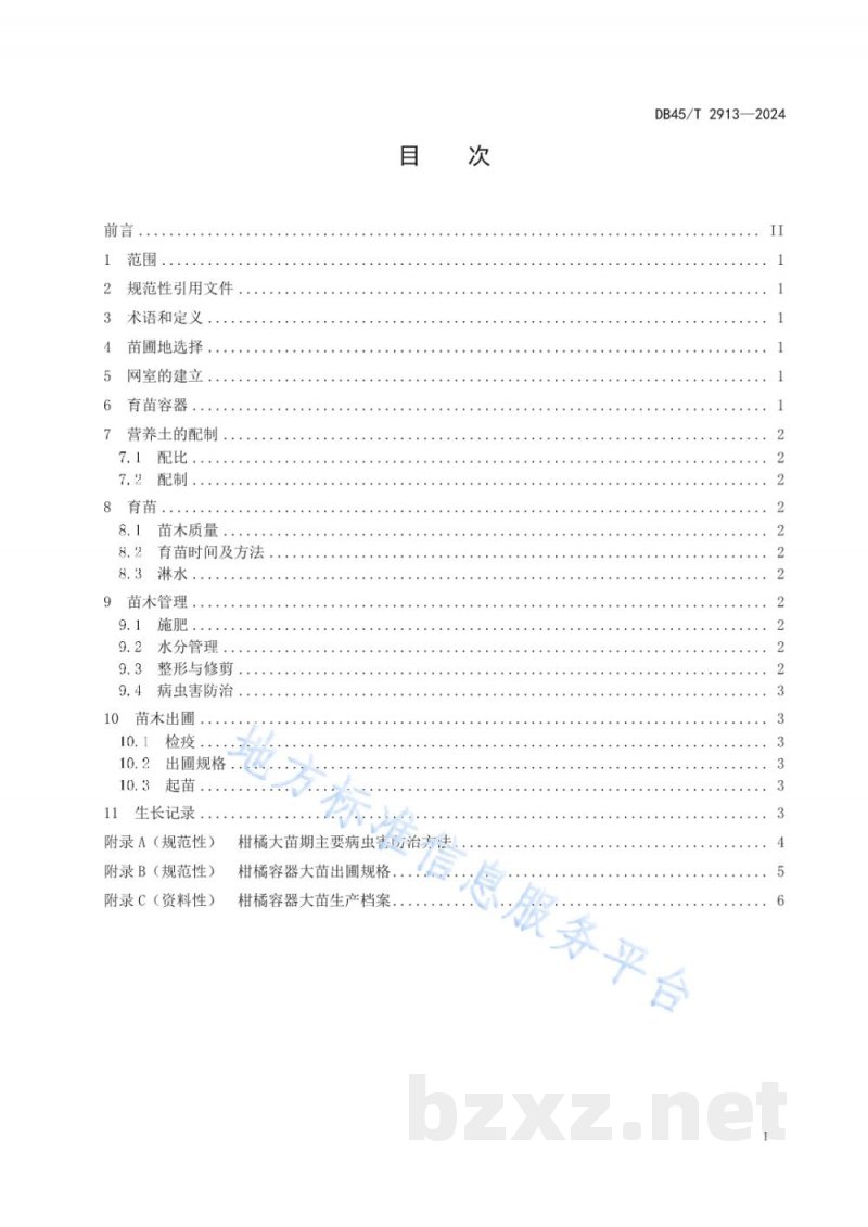 DB45/T 2913-2024柑橘容器大苗繁育技术规程 DB45/T 2913-2024柑橘容器大苗繁育技术规程