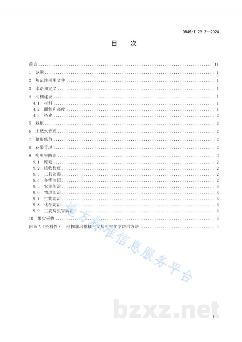 DB45/T 2912-2024柑橘网棚栽培技术规程 DB45/T 2912-2024柑橘网棚栽培技术规程