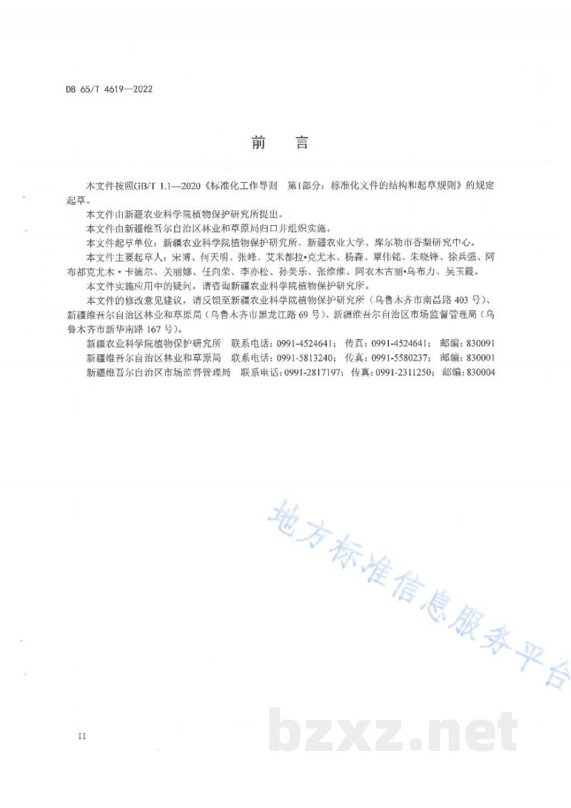DB65/T 4619-2022梨园化学肥料和农药减施技术规程 DB65/T 4619-2022梨园化学肥料和农药减施技术规程