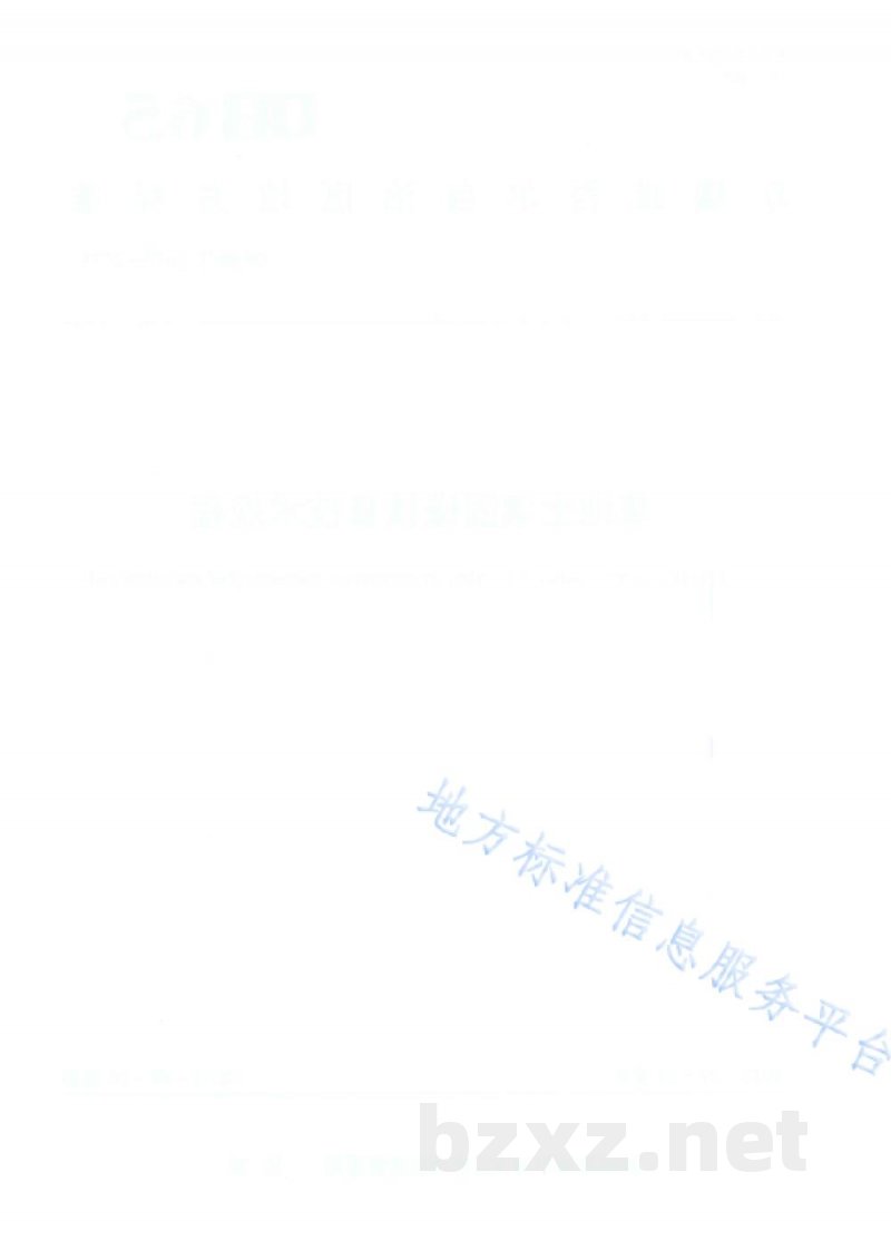 DB65/T 4670-2023草地土壤固碳核算技术规程 DB65/T 4670-2023草地土壤固碳核算技术规程