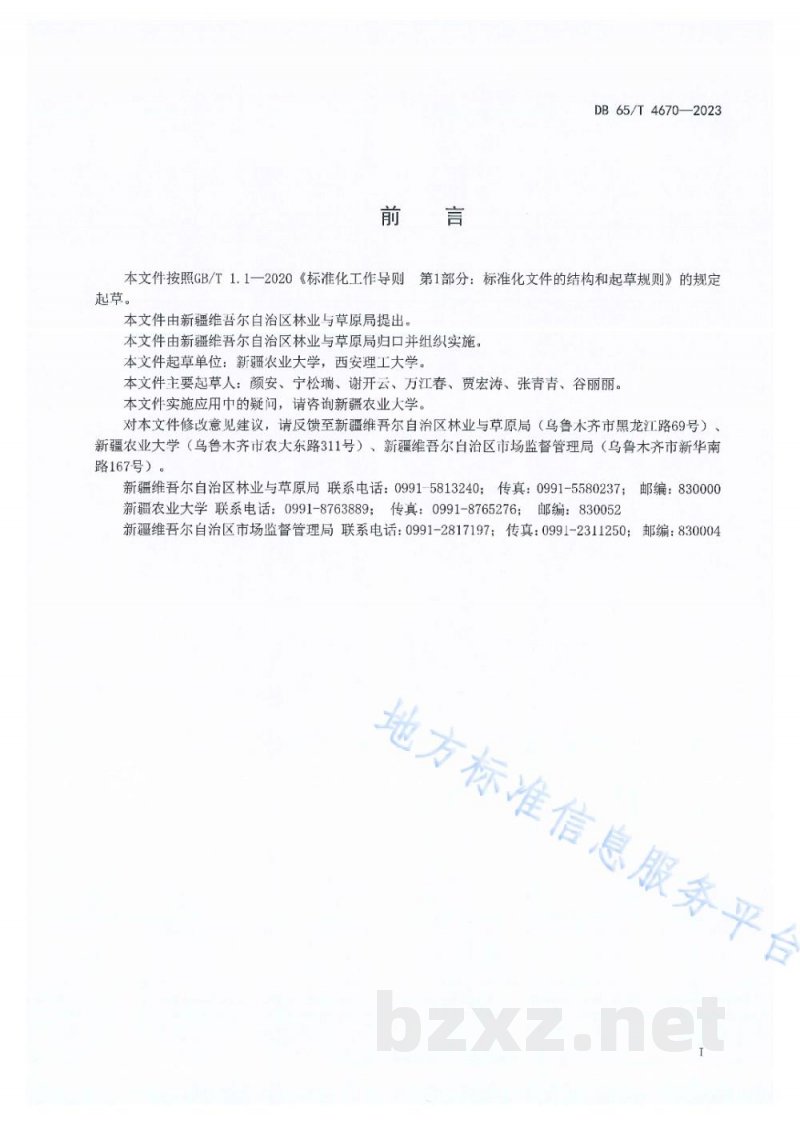 DB65/T 4670-2023草地土壤固碳核算技术规程 DB65/T 4670-2023草地土壤固碳核算技术规程