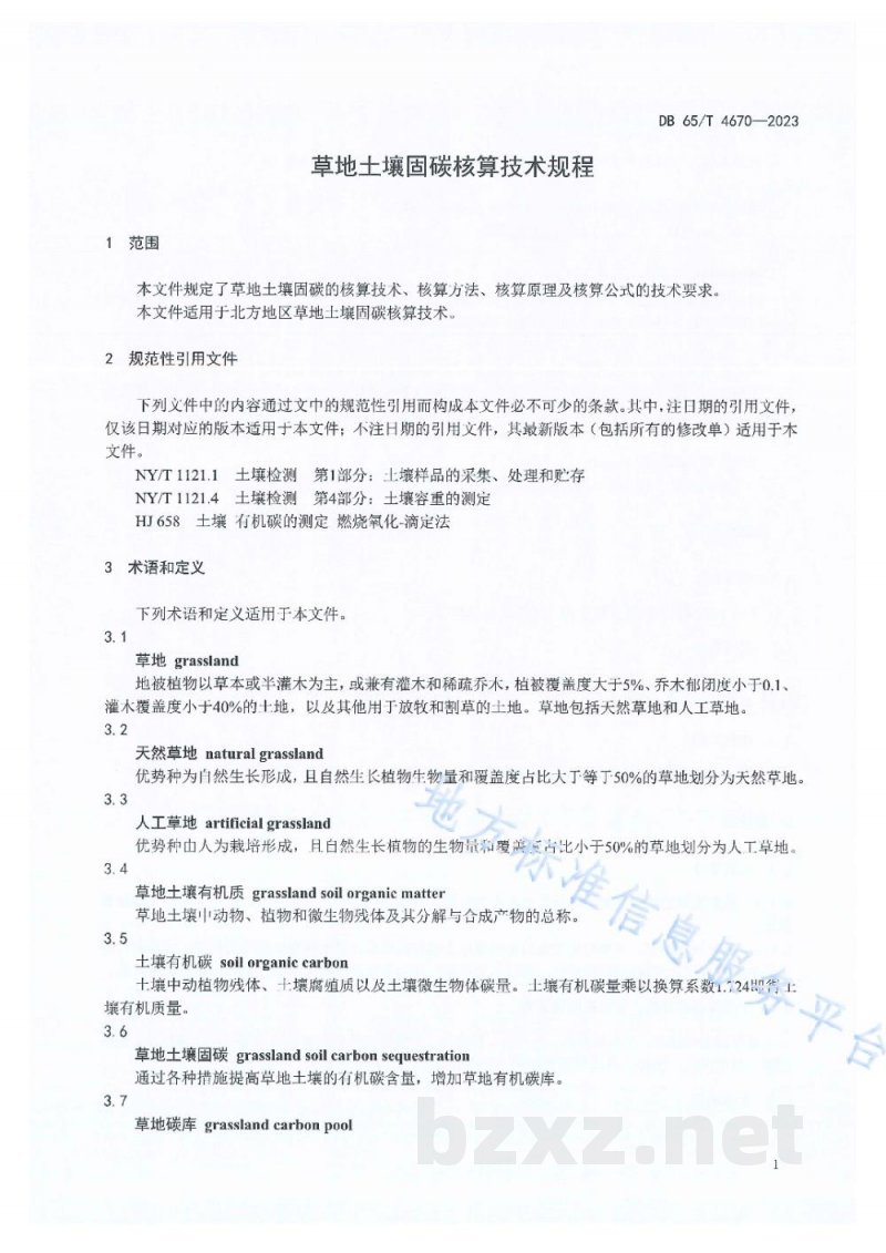 DB65/T 4670-2023草地土壤固碳核算技术规程 DB65/T 4670-2023草地土壤固碳核算技术规程
