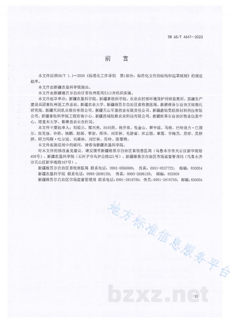 DB65/T 4647-2023规模化奶牛场粪污处理与利用技术规范 DB65/T 4647-2023规模化奶牛场粪污处理与利用技术规范