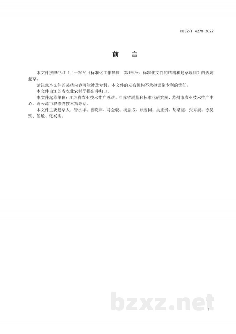 DB32/T 4278-2022绿色蔬菜标准化生产基地建设规范 DB32/T 4278-2022绿色蔬菜标准化生产基地建设规范