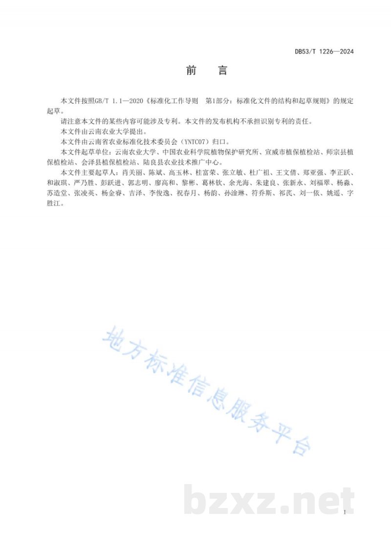 DB53/T 1226-2024马铃薯块茎蛾防控技术规程 DB53/T 1226-2024马铃薯块茎蛾防控技术规程