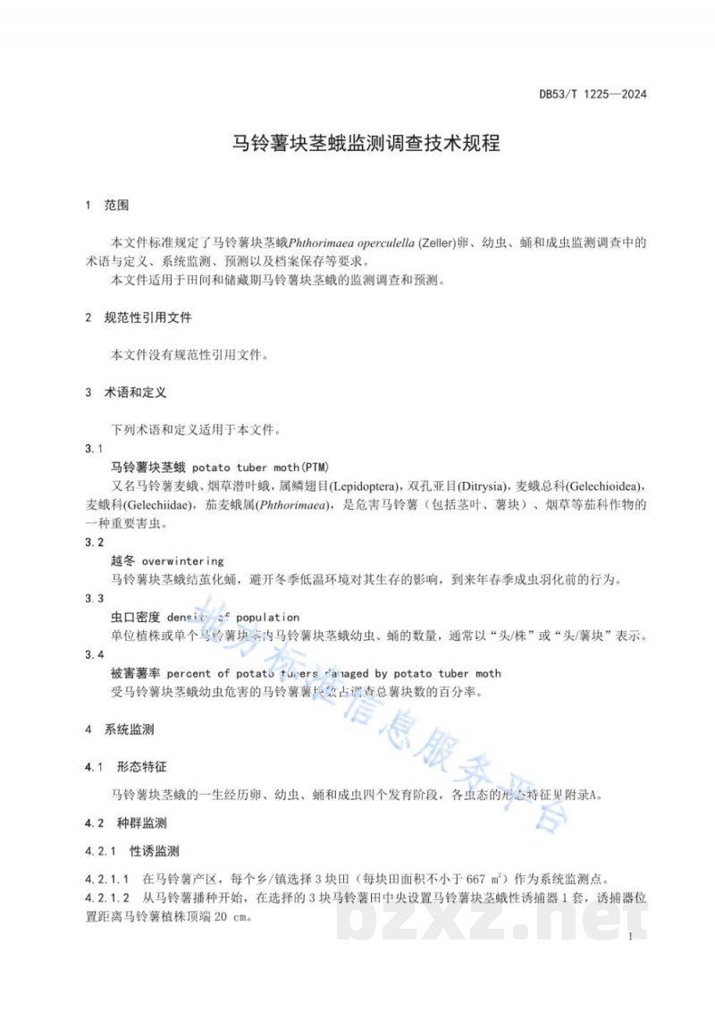 DB53/T 1225-2024马铃薯块茎蛾监测调查技术规程 DB53/T 1225-2024马铃薯块茎蛾监测调查技术规程
