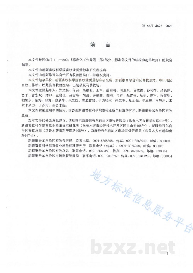 DB65/T 4692-2023巴尔楚克羊 DB65/T 4692-2023巴尔楚克羊
