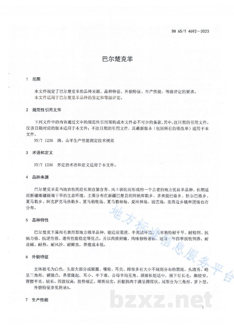 DB65/T 4692-2023巴尔楚克羊 DB65/T 4692-2023巴尔楚克羊