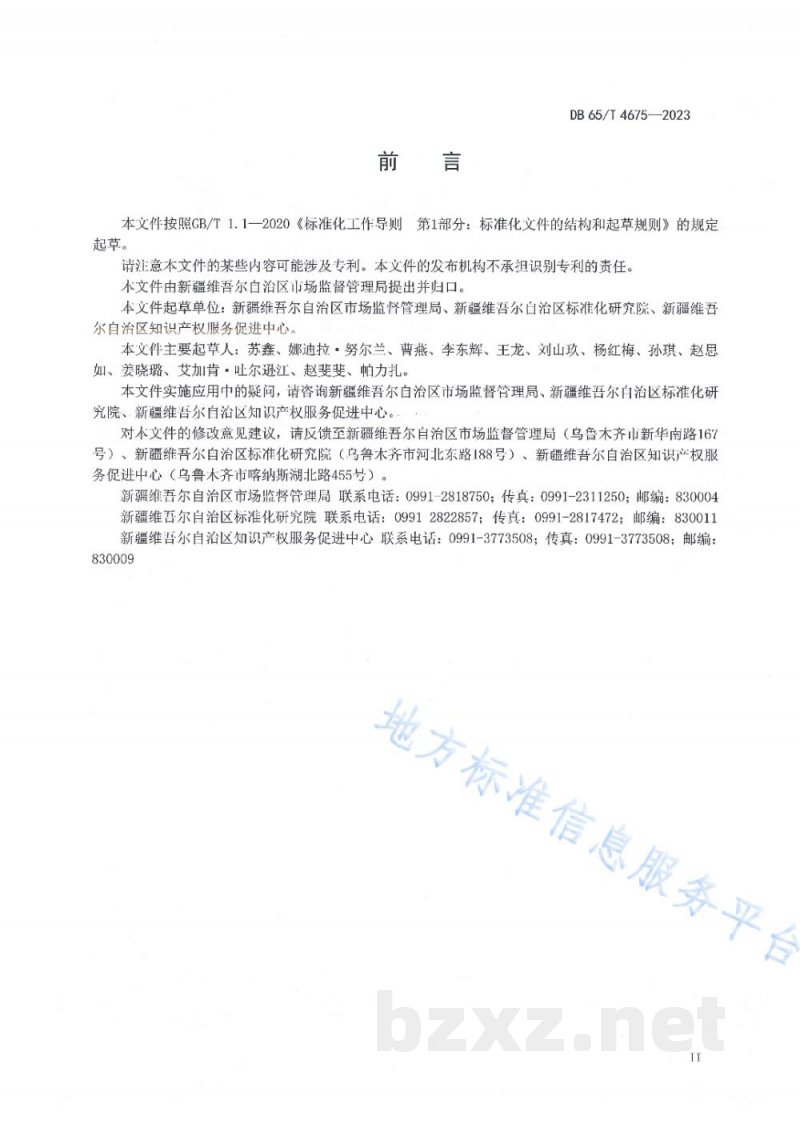 DB65/T 4675-2023地理标志专用标志使用管理规范 DB65/T 4675-2023地理标志专用标志使用管理规范