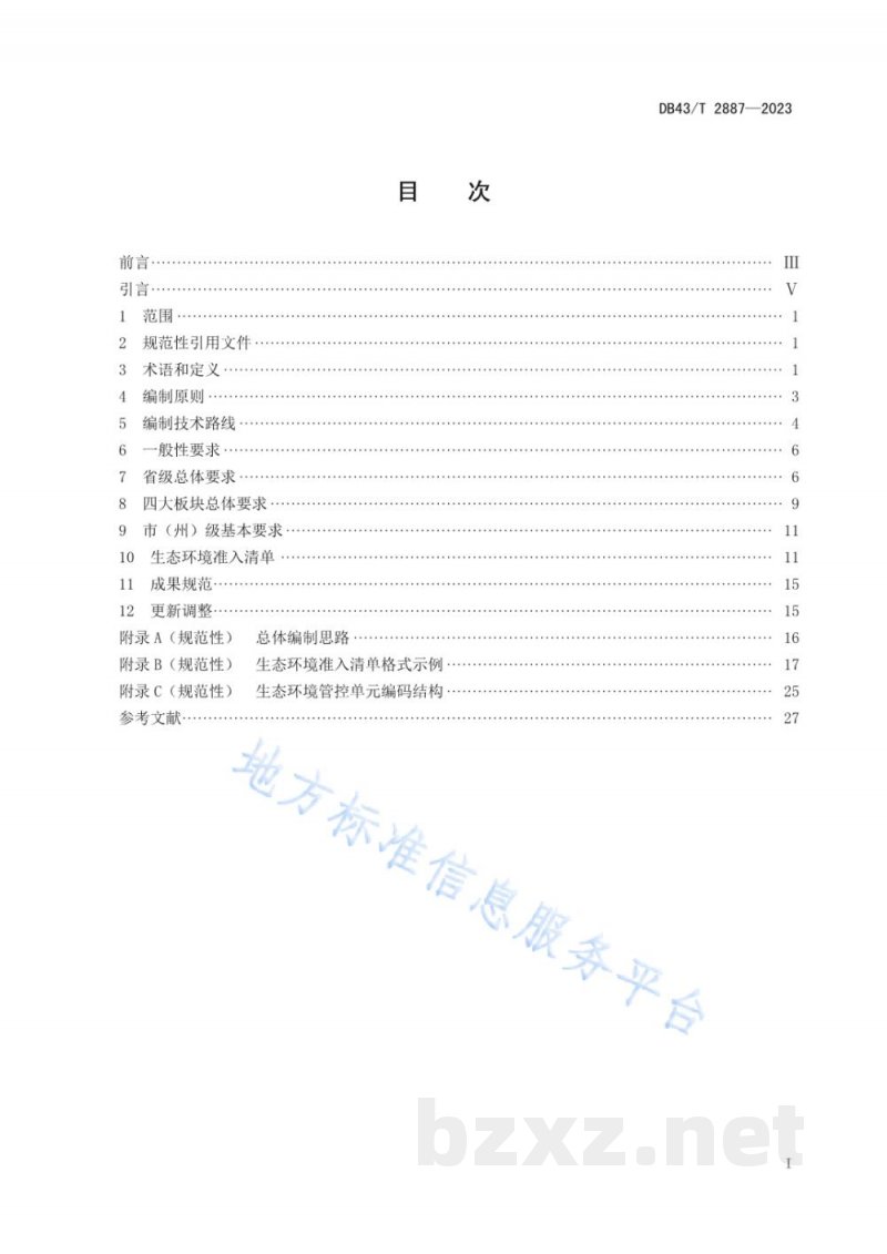 DB43/T 2887-2023生态环境准入清单编制技术指南 DB43/T 2887-2023生态环境准入清单编制技术指南