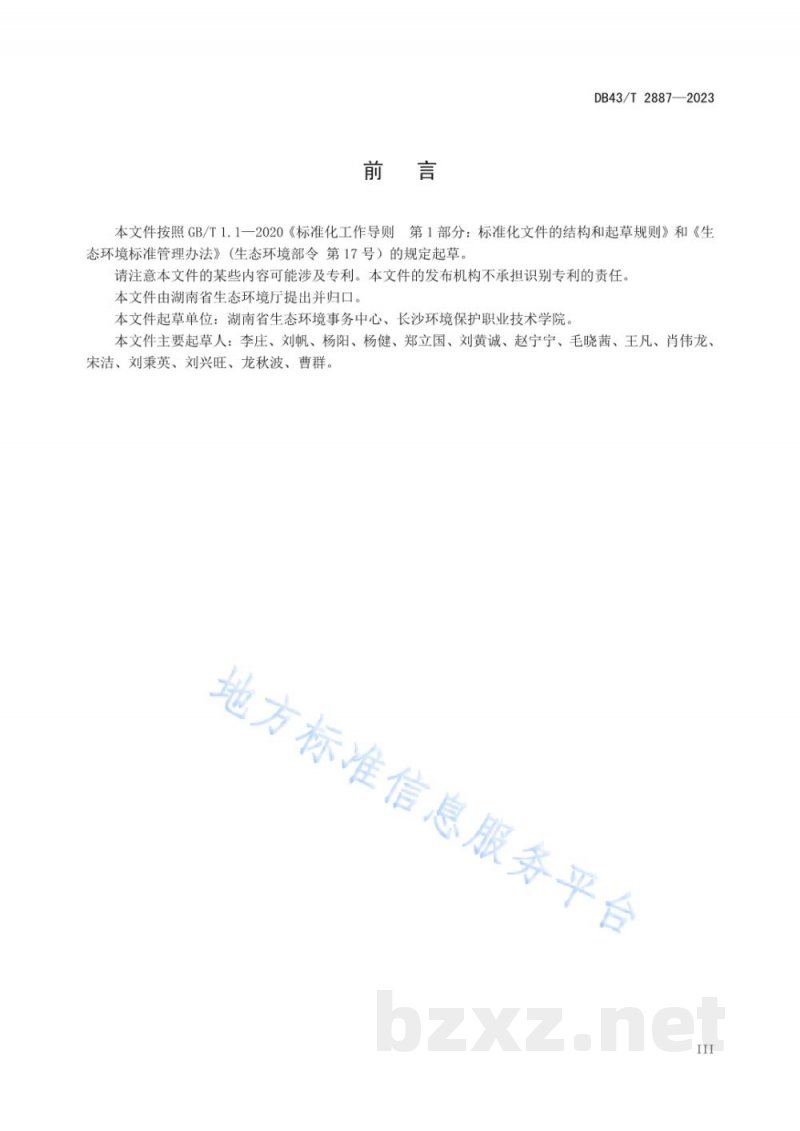 DB43/T 2887-2023生态环境准入清单编制技术指南 DB43/T 2887-2023生态环境准入清单编制技术指南