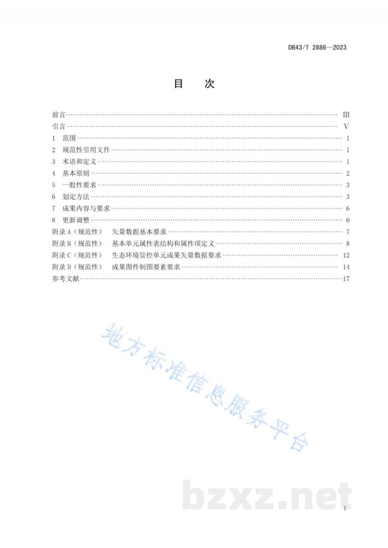 DB43/T 2886-2023生态环境管控单元划定技术规范 DB43/T 2886-2023生态环境管控单元划定技术规范