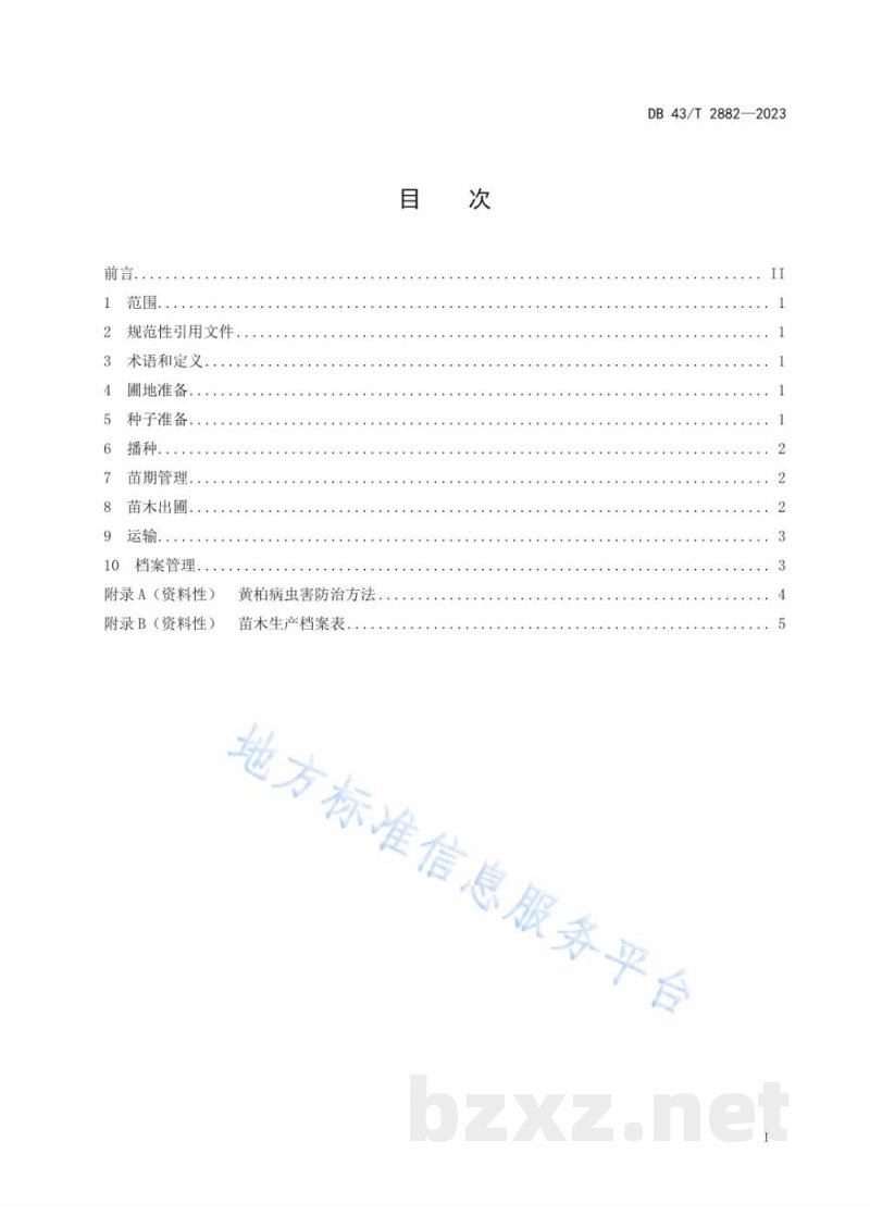 DB43/T 2882-2023黄柏种子育苗技术规程 DB43/T 2882-2023黄柏种子育苗技术规程