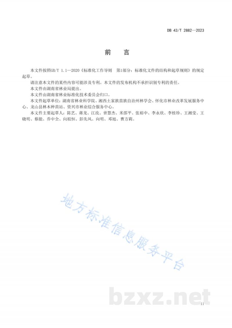 DB43/T 2882-2023黄柏种子育苗技术规程 DB43/T 2882-2023黄柏种子育苗技术规程
