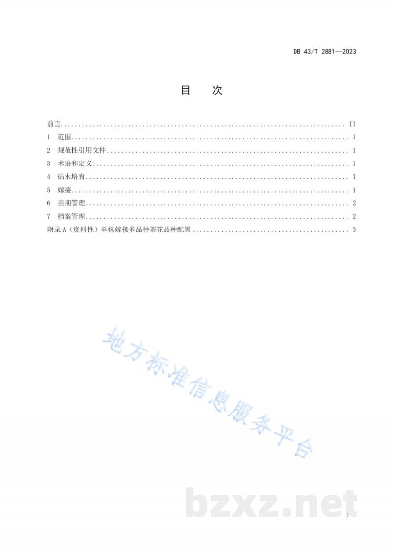 DB43/T 2881-2023单株嫁接多品种茶花培育技术规程 DB43/T 2881-2023单株嫁接多品种茶花培育技术规程