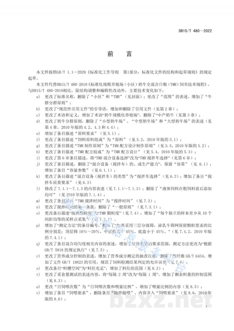 DB15/T 480-2022奶牛标准化规模养殖场全混合日粮饲养技术规程 DB15/T 480-2022奶牛标准化规模养殖场全混合日粮饲养技术规程