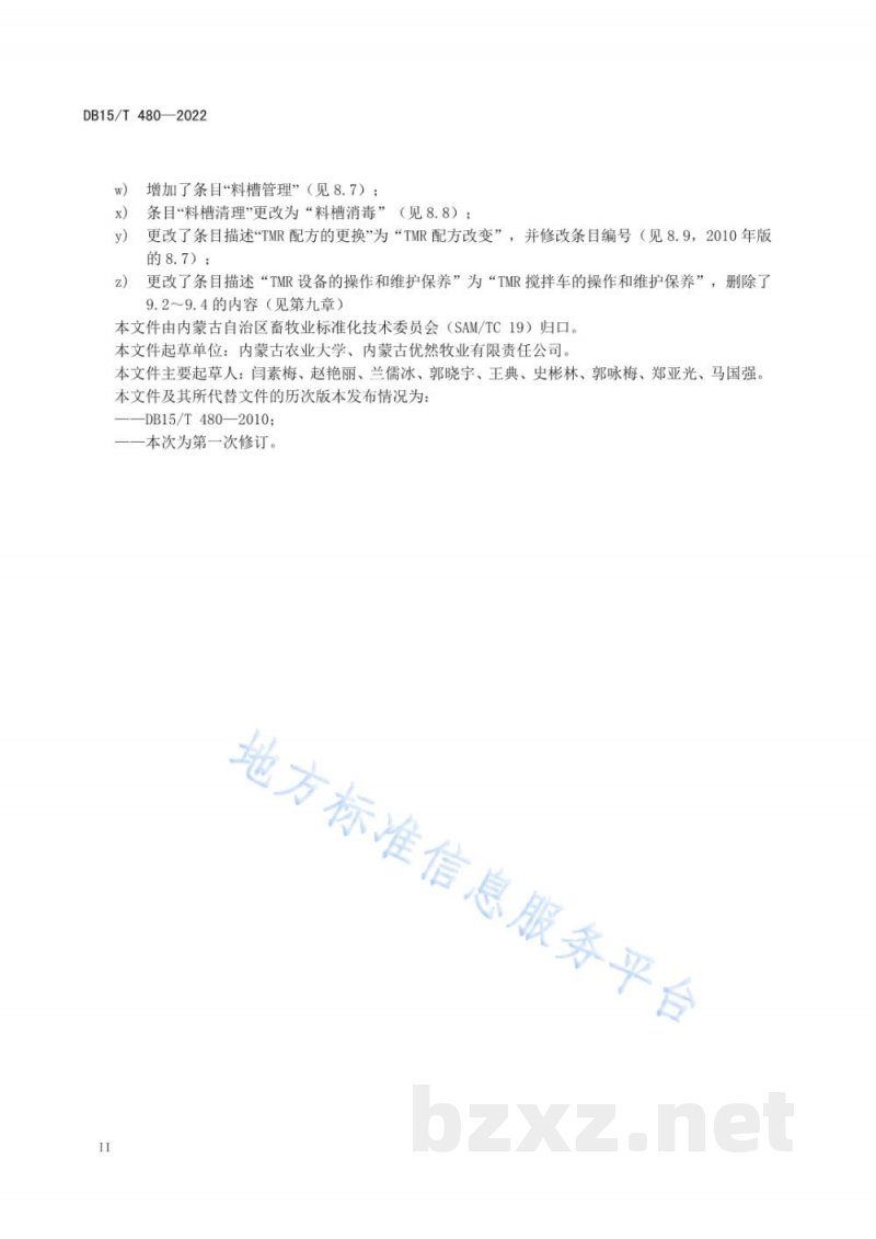DB15/T 480-2022奶牛标准化规模养殖场全混合日粮饲养技术规程 DB15/T 480-2022奶牛标准化规模养殖场全混合日粮饲养技术规程