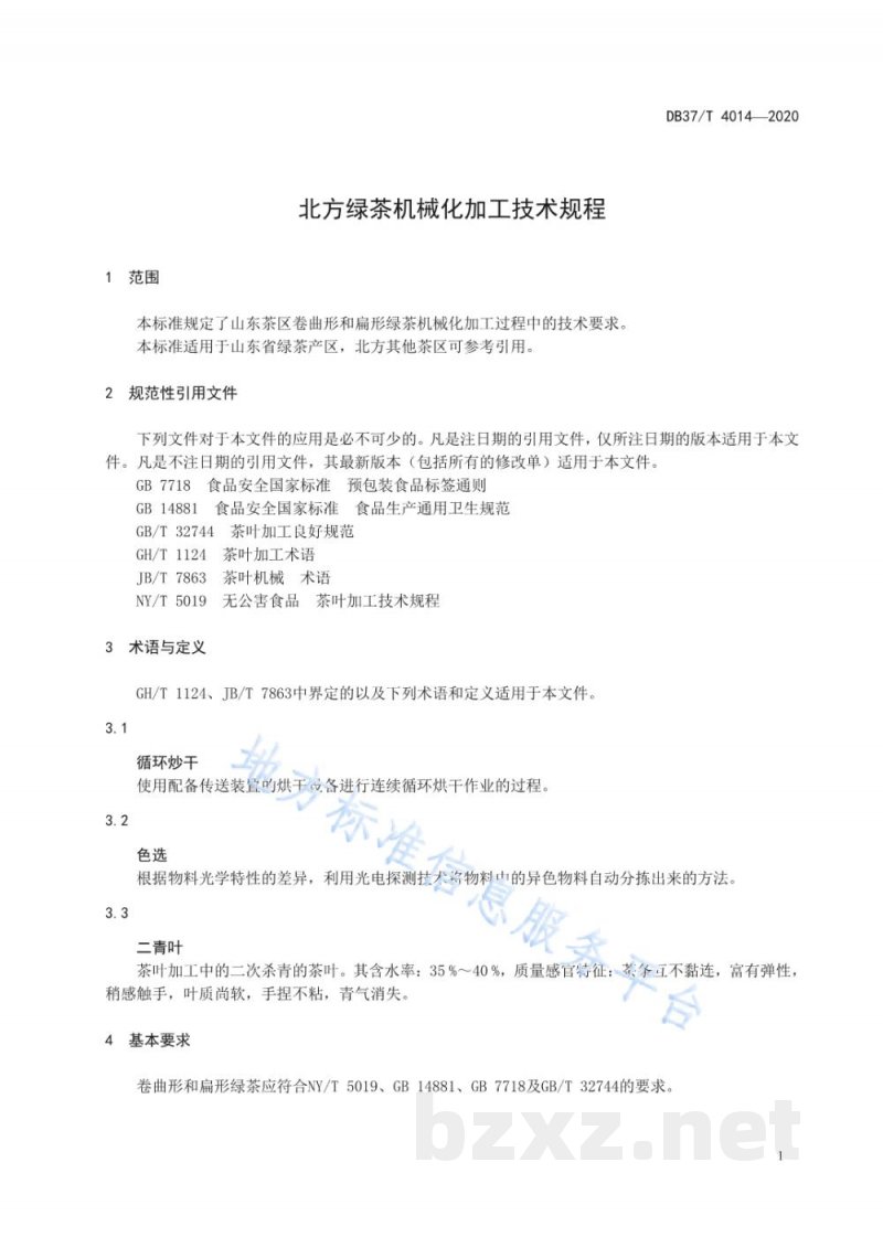 DB37/T 4014-2020北方绿茶机械化加工技术规程 DB37/T 4014-2020北方绿茶机械化加工技术规程