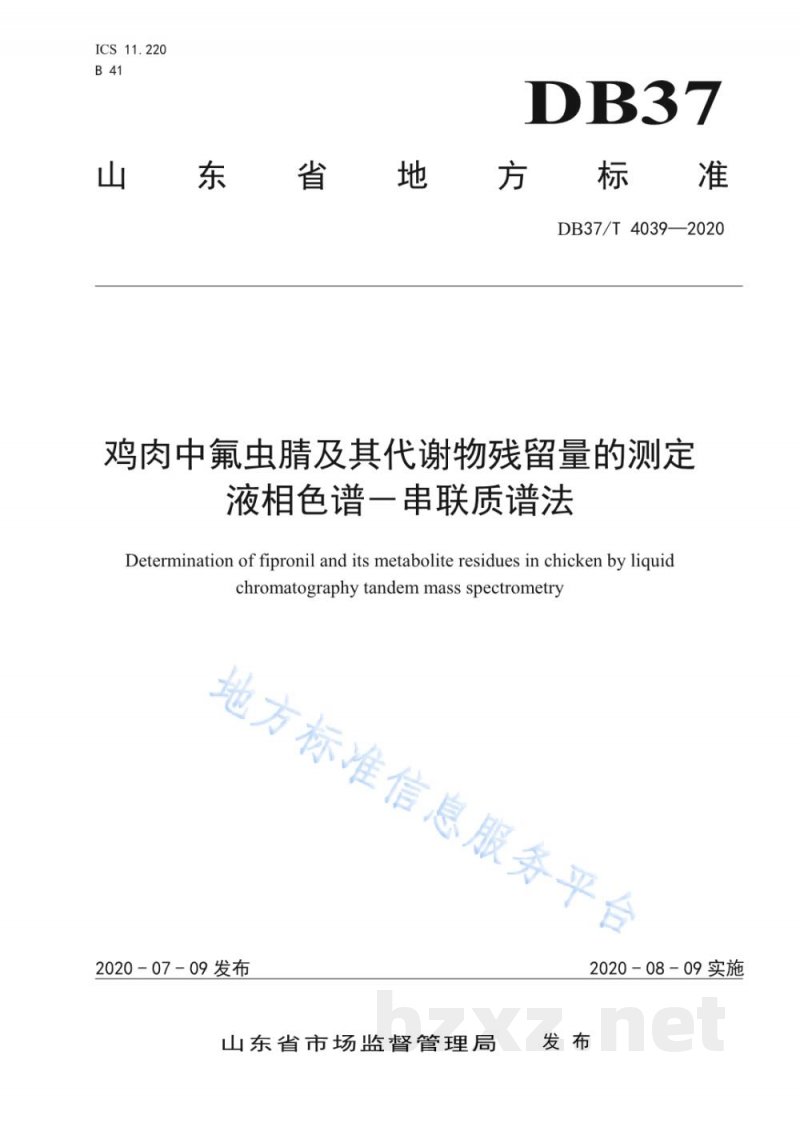 DB37/T 4039-2020鸡肉中氟虫腈及其代谢物残留量的测定 液相色谱-串联质谱法 DB37/T 4039-2020鸡肉中氟虫腈及其代谢物残留量的测定 液相色谱-串联质谱法