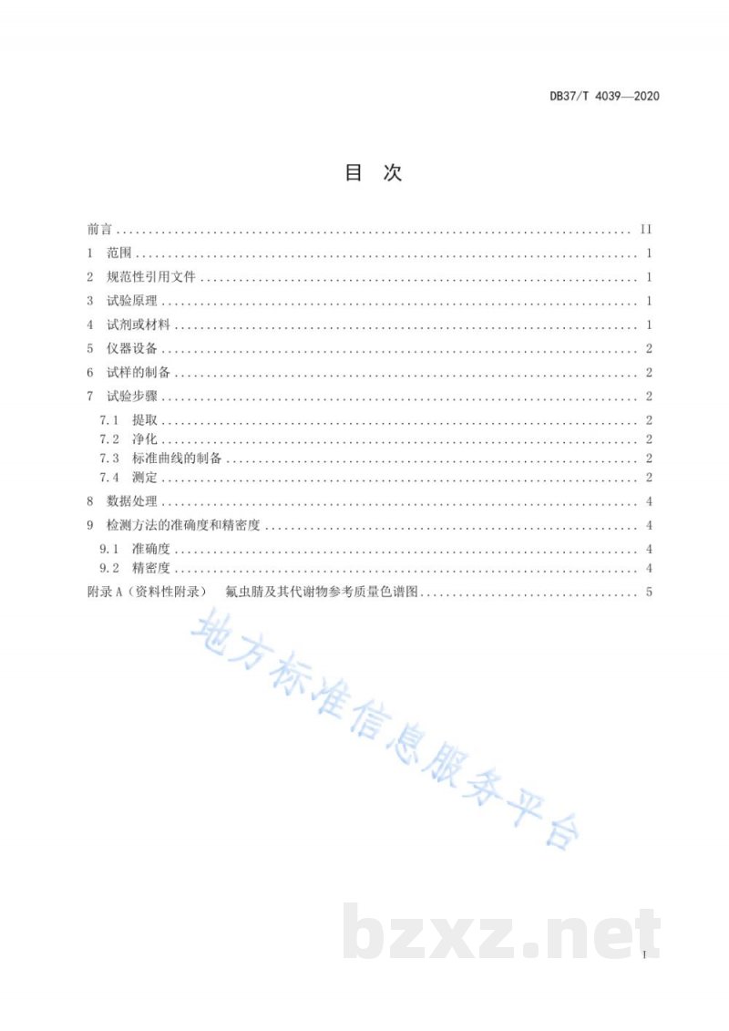 DB37/T 4039-2020鸡肉中氟虫腈及其代谢物残留量的测定 液相色谱-串联质谱法 DB37/T 4039-2020鸡肉中氟虫腈及其代谢物残留量的测定 液相色谱-串联质谱法