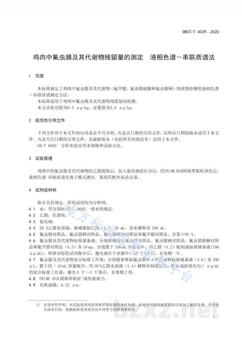 DB37/T 4039-2020鸡肉中氟虫腈及其代谢物残留量的测定 液相色谱-串联质谱法 DB37/T 4039-2020鸡肉中氟虫腈及其代谢物残留量的测定 液相色谱-串联质谱法