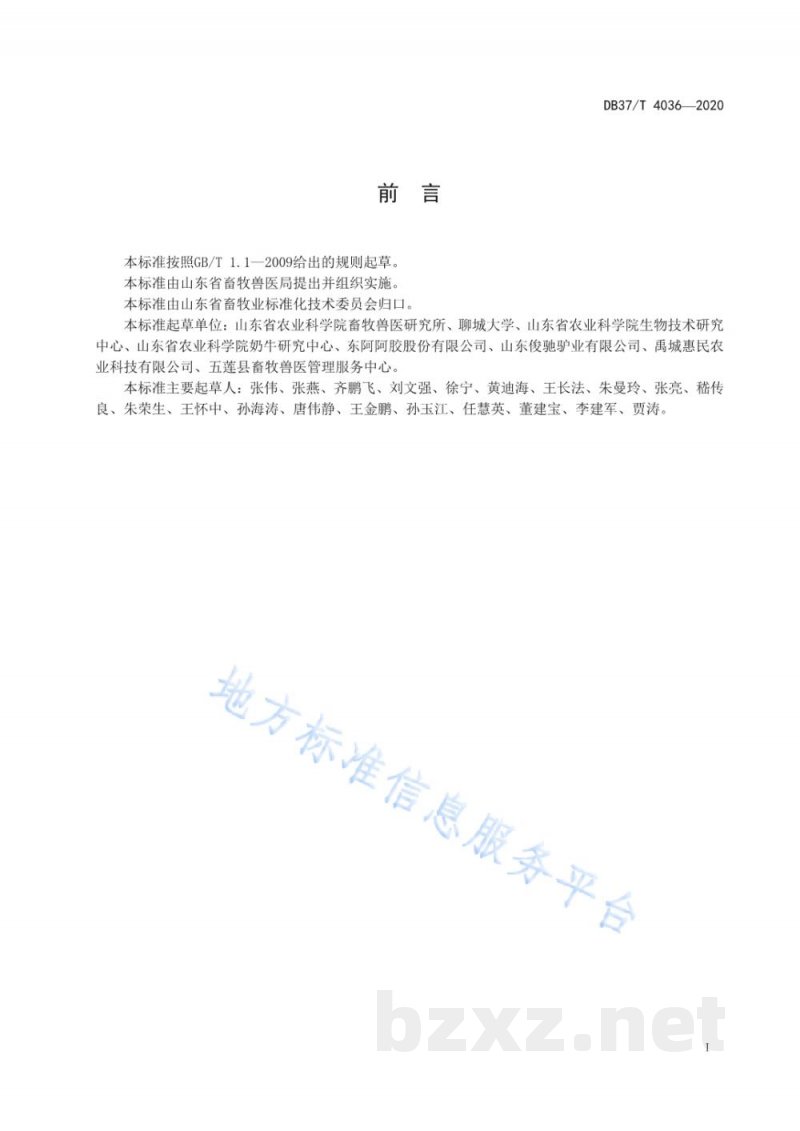 DB37/T 4036-2020规模化驴场主要细菌病综合防治技术规范 DB37/T 4036-2020规模化驴场主要细菌病综合防治技术规范