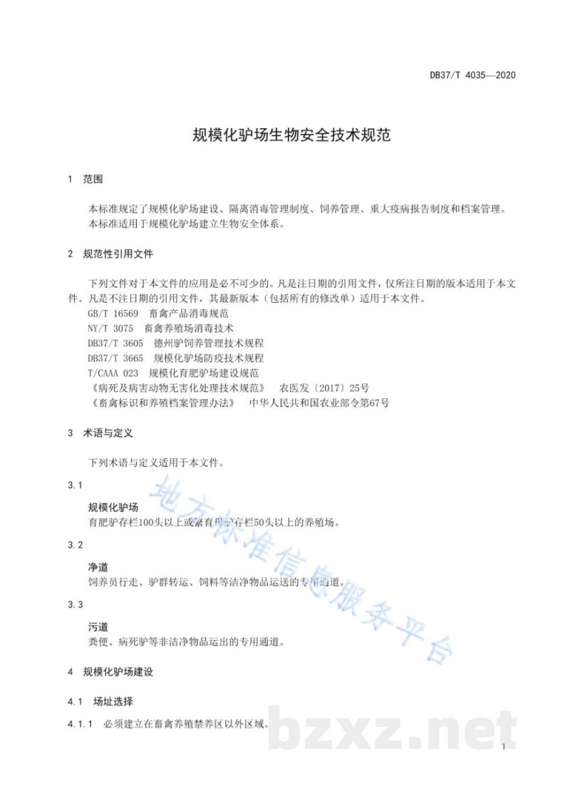 DB37/T 4035-2020规模化驴场生物安全技术规范 DB37/T 4035-2020规模化驴场生物安全技术规范