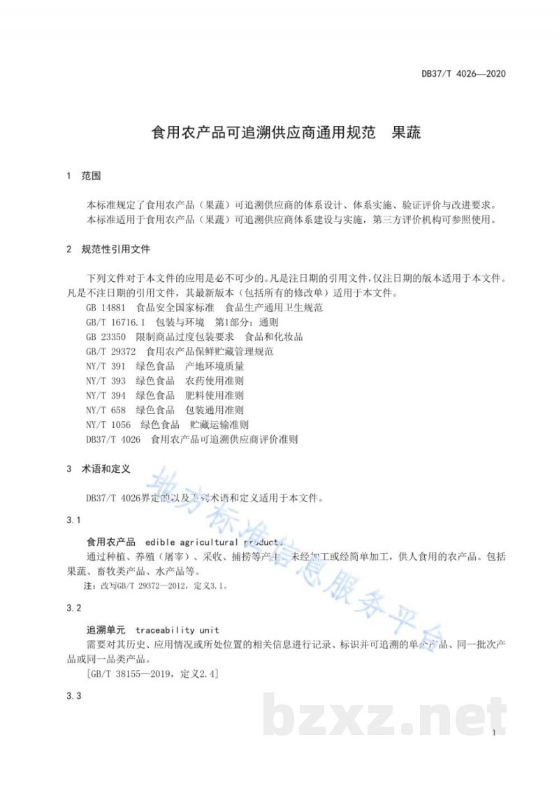 DB37/T 4027-2020食用农产品可追溯供应商通用规范 果蔬 DB37/T 4027-2020食用农产品可追溯供应商通用规范 果蔬