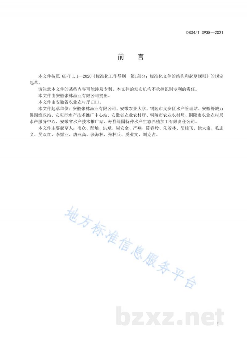DB34/T 3938-2021大口黑鲈秋季繁殖技术规范 DB34/T 3938-2021大口黑鲈秋季繁殖技术规范