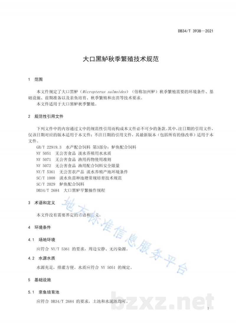 DB34/T 3938-2021大口黑鲈秋季繁殖技术规范 DB34/T 3938-2021大口黑鲈秋季繁殖技术规范
