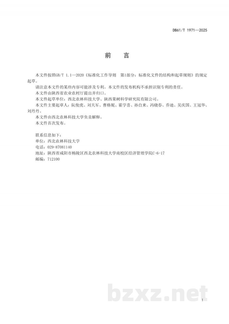 DB61/T 1971-2025苹果仓储数字化管理规范 DB61/T 1971-2025苹果仓储数字化管理规范