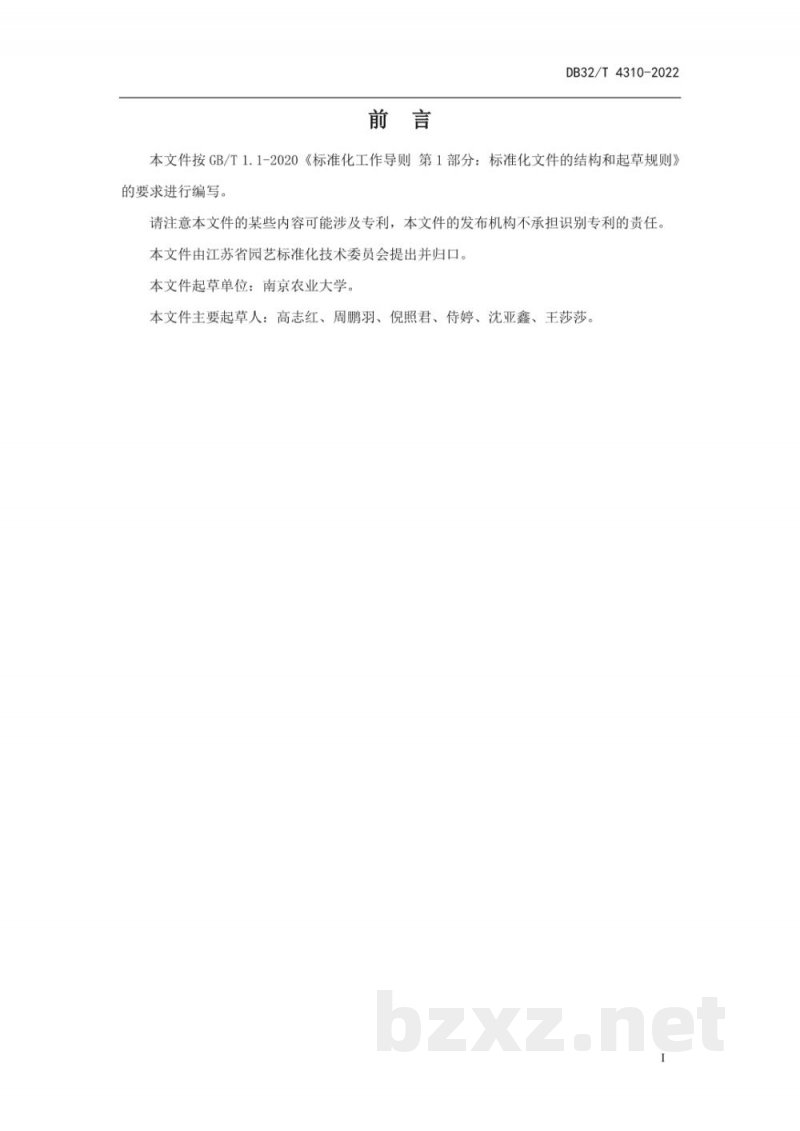 DB32/T 4310-2022桃促成栽培生产技术规程报批稿 DB32/T 4310-2022桃促成栽培生产技术规程报批稿