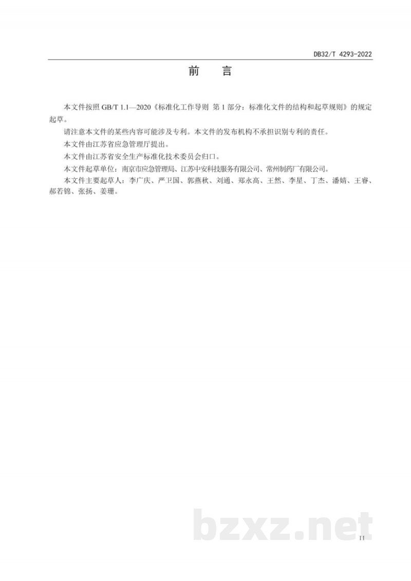 DB32/T 4293-2022工业企业危险化学品安全管理指南 DB32/T 4293-2022工业企业危险化学品安全管理指南