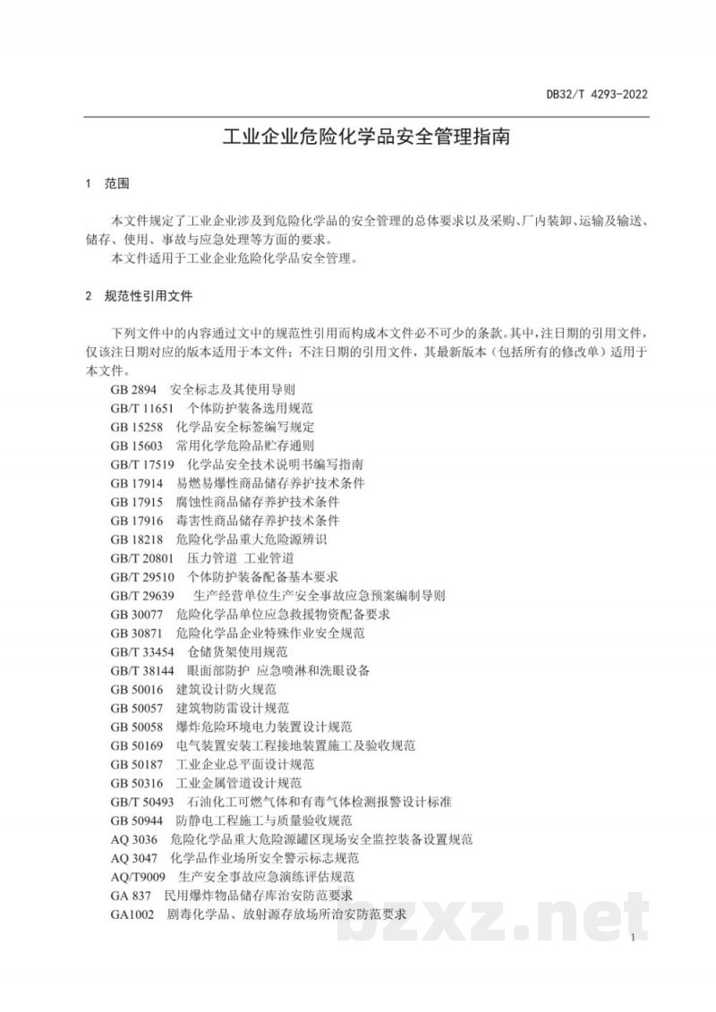 DB32/T 4293-2022工业企业危险化学品安全管理指南 DB32/T 4293-2022工业企业危险化学品安全管理指南