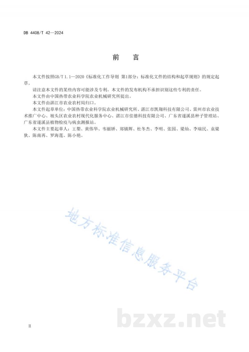 DB4408/T 42-2024水稻生产社会化服务规范