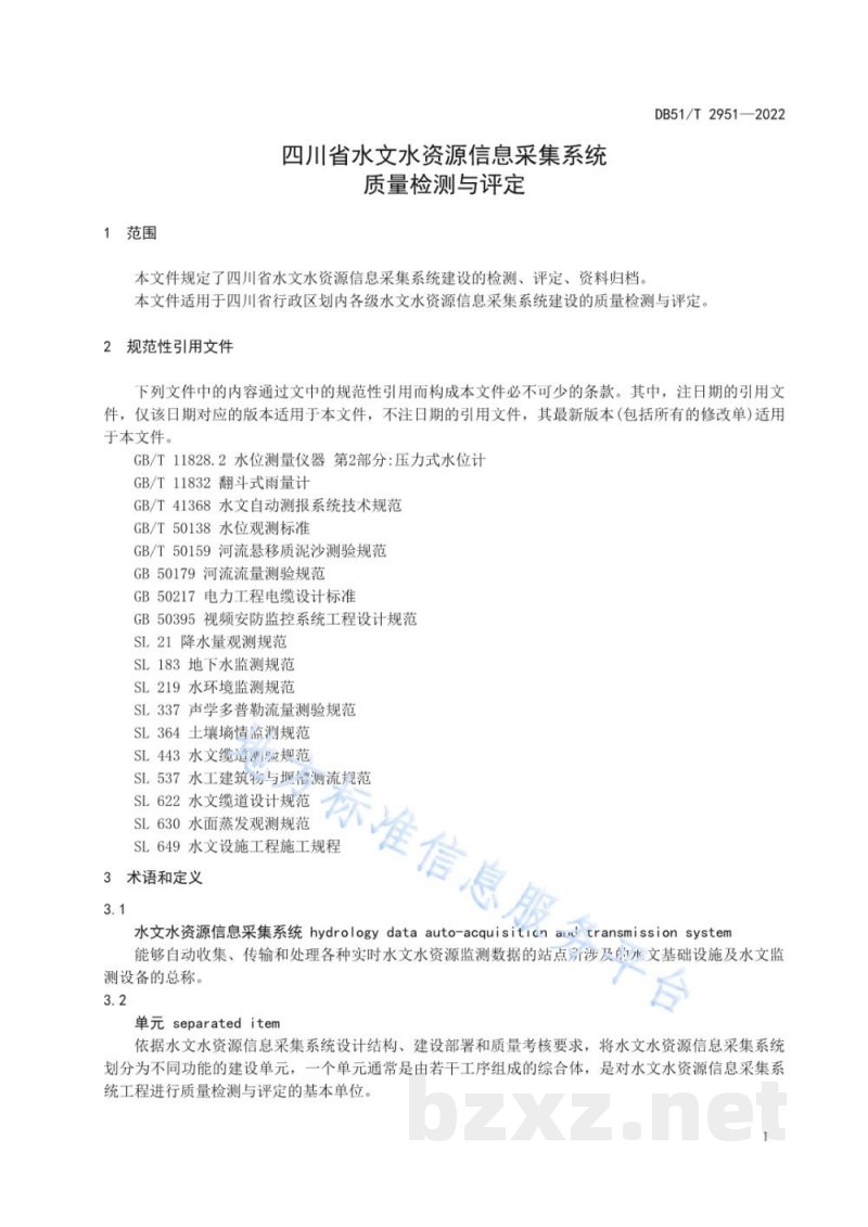 DB51/T 2951-2022四川省水文水资源信息采集系统质量检测与评定 DB51/T 2951-2022四川省水文水资源信息采集系统质量检测与评定