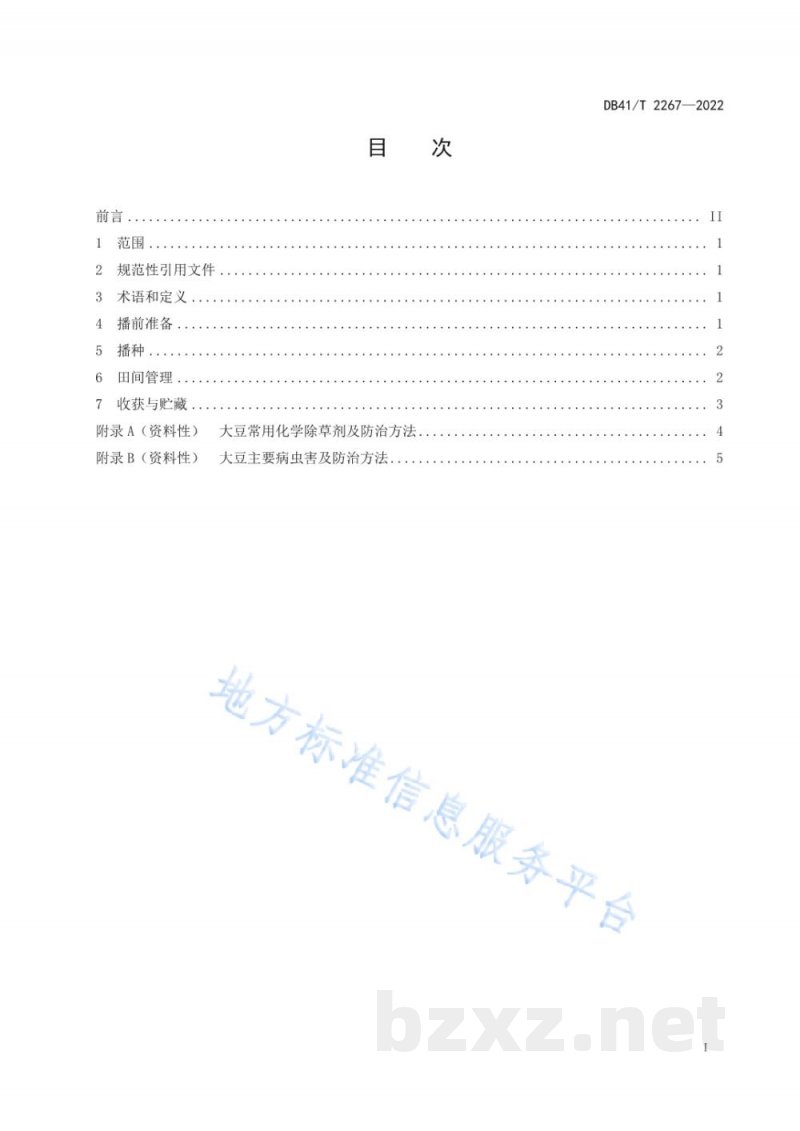 DB41/T 2267-2022夏大豆全程机械化生产技术规程 DB41/T 2267-2022夏大豆全程机械化生产技术规程
