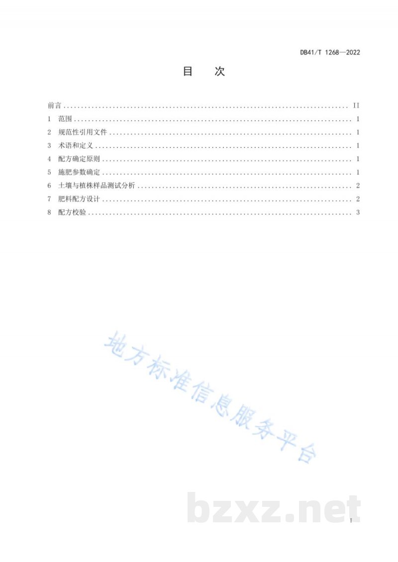 DB41/T 1268-2022粮食作物施肥配方设计规范