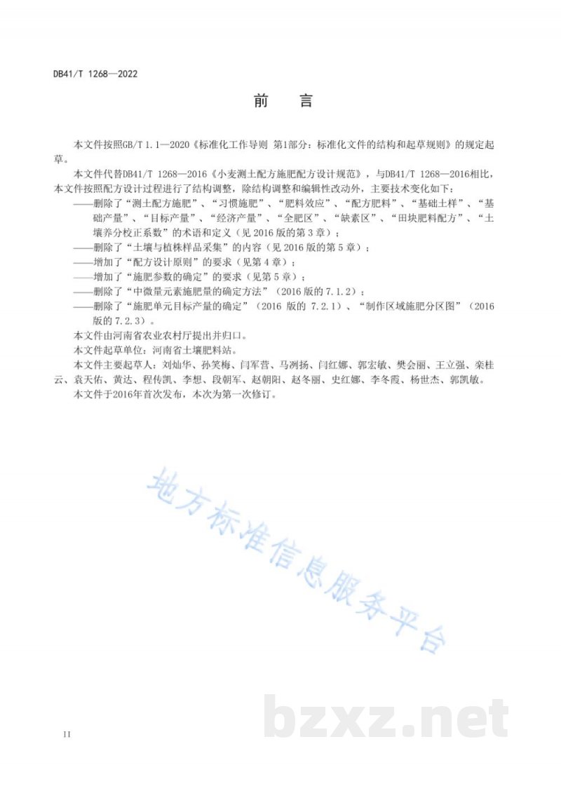 DB41/T 1268-2022粮食作物施肥配方设计规范